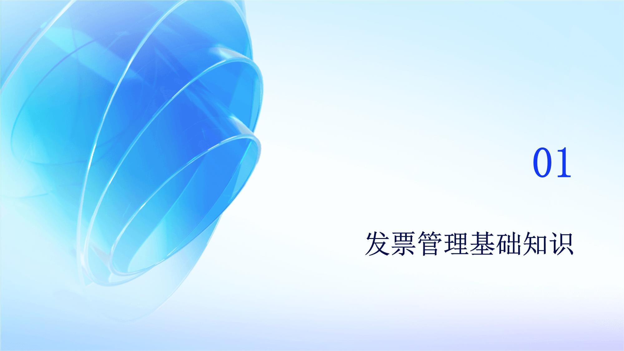 財務(wù)發(fā)票管理培訓(xùn)